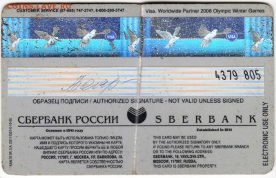 Карта СБЕРБАНК VISA до 10.05.18 г. в 23.00 - Scan-180502-0008