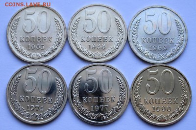 50 коп 6 шт из наборов ГБ СССР.До 06.05.18 в 22:20 - Изображение 013