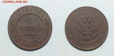 1 копейка 1916 года - 1 1916