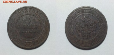 3 копейки 1912 года - 3 1912