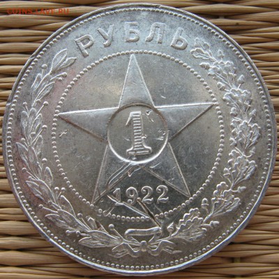 1 рубль 1922 года АГ - 1-1922-ag-r2