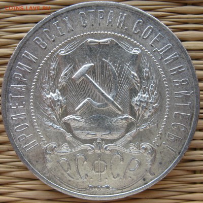 1 рубль 1922 года АГ - 1-1922-ag-a1