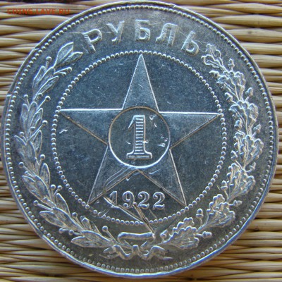 1 рубль 1922 года АГ - 1-1922-ag-r1