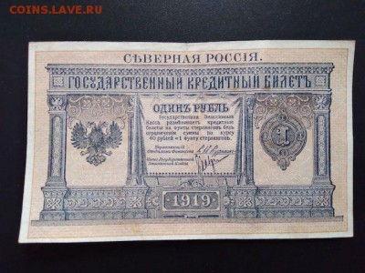 1 р. 1919 Северная Россия до 22:00 7.05 - 2018-05-04 15.48.23