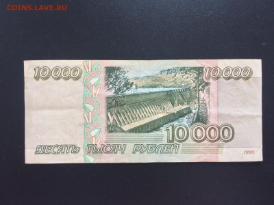 10000 р. 1995 Россия до 22:00 7.05 - IMG_3287.JPG