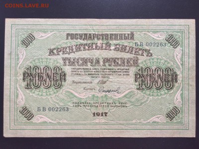 1000 р. 1917 до 22:00 7.05 - IMG_3283.JPG