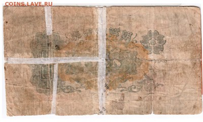 1 йена Китай, Япония, оккупация? - Scan-180502-0003