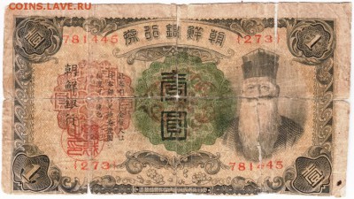 1 йена Китай, Япония, оккупация? - Scan-180502-0009
