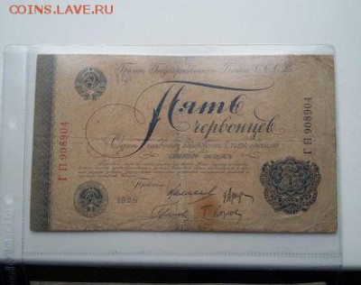 5 червонцев 1928 Калманович 4 подписи - 79429085.208x208