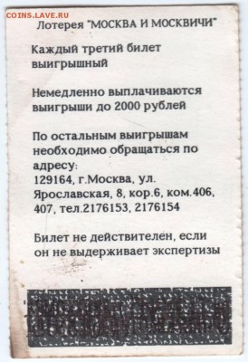 Лотерея "МОСКВА И МОСКВИЧИ" до 10.05.18 г. в 23.00 - Scan-180502-0010