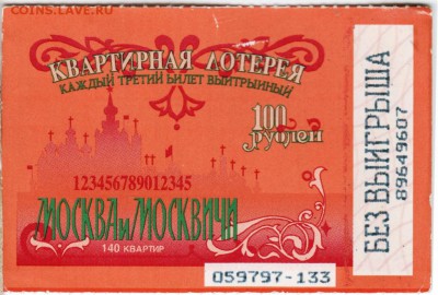 Лотерея "МОСКВА И МОСКВИЧИ" до 10.05.18 г. в 23.00 - Scan-180502-0004