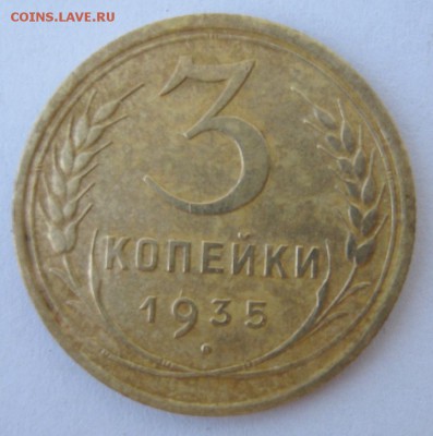 3 коп 1935 г. С. до 8.05 в 22-00 - IMG_1376.JPG