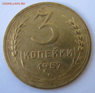 3 коп 1952 г. до 8.05 в 22-00 - IMG_1380.JPG