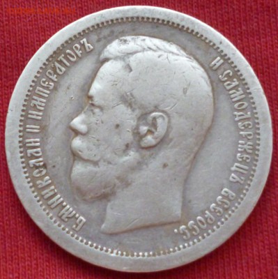 50 копеек 1897 до 08.05 в 22.30мск. - 2017-05-04 16-18-17.JPG