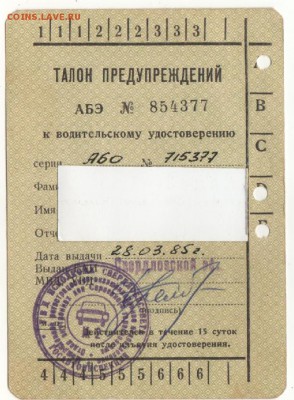 Обмен документами периода СССР - Талон