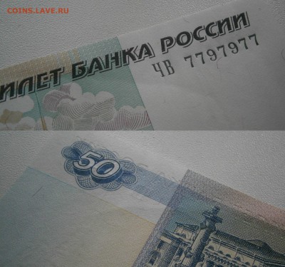 50р одинаковые радары из двух цифр 2шт пресс до 8.05 - P5040012.JPG