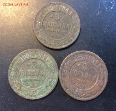 3 копейки 1898,1899,1904гг - 5C7C1010-9346-47F9-B931-C5C432965DC7