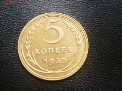 5 копеек 1935, старый тип, шт.Г - _20180504_194204.JPG