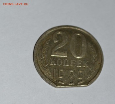20 копеек 1989. Брак. - DSC_0493.JPG