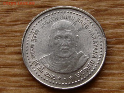 Индия 5 рупий 2006 Гурудев 2 шт. до 07.05.18 в 22.00 М - IMG_4202.JPG
