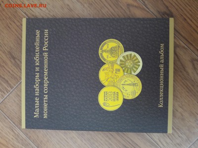 Набор в альбоме из 6 монет, с 250р до 5 мая 22:00 мск - 20180502_160517