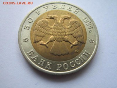 КК ДЖЕЙРАН 50 руб 1994 до 06.05.18 в 22:30 - IMG_0388.JPG