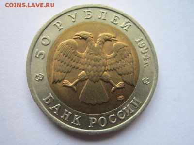 КК ДЖЕЙРАН 50 руб 1994 до 06.05.18 в 22:30 - IMG_0387.JPG