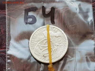 Брак пвор. 20 копеек 1932. До 07.05.  Б4 - IMG_20180504_202100_1