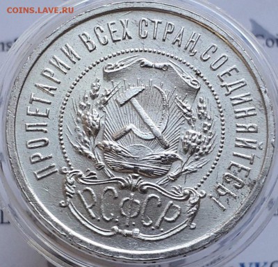 50 копеек 1921 UNC до 06.05.18. 22.00 - DBF250E7-56AE-4589-8B50-CC96A41FC659