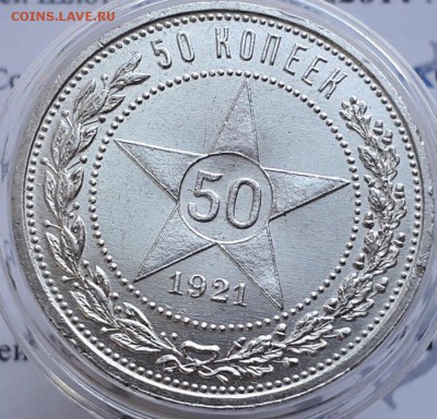 50 копеек 1921 UNC до 06.05.18. 22.00 - C5DD057A-040E-4B97-BA0F-E3C34D17EDC0