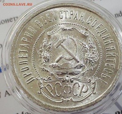 50 копеек 1921 UNC до 06.05.18. 22.00 - 1679288C-4E69-4EAD-8EB3-F07C63F73779
