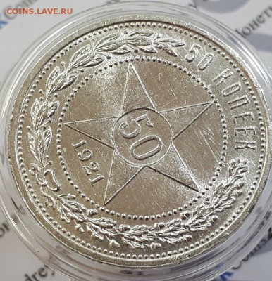 50 копеек 1921 UNC до 06.05.18. 22.00 - EC689354-0AFB-4723-9243-C26BAB6DB171