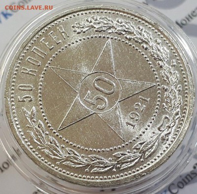 50 копеек 1921 UNC до 06.05.18. 22.00 - 55C8F9E4-7505-46D7-BBF6-FF57A6F59092