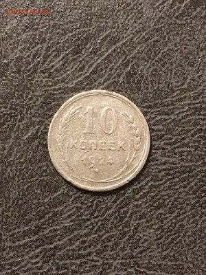 Билон 10 копеек 1924 года. До 22:00 08.05.18 - F1CFF767-61A5-4666-A64F-9164883F26BD