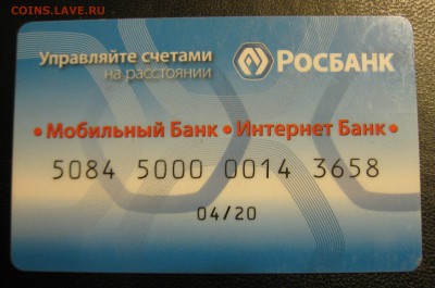 Пластиковая карта - IMG_4447.JPG