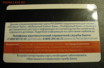 Пластиковая карта - IMG_4448.JPG