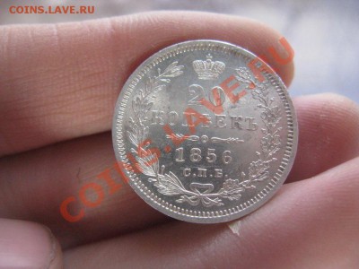 20 копеек 1856 UNC c 200р до 21.04.11 22.00 - IMG_8518.JPG