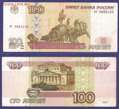 100 рублей 1997 года. - 004