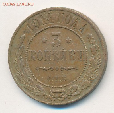 1, 2, 3 копейки 1914 до 08.05.18, 22:30 - #1062