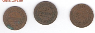1, 2, 3 копейки 1914 до 08.05.18, 22:30 - #2899-2900-2901