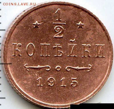 2 копейки 1915 до 08.05.18, 22:30 - #2559