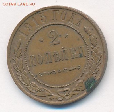 1, 2, 3 копейки 1915 до 08.05.18, 22:30 - #1078