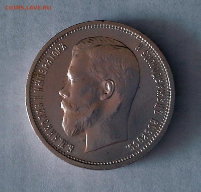 50 копеек 1912 Николай II - 20180505_092859