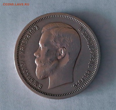 50 копеек 1913 Николай II - 20180505_092714