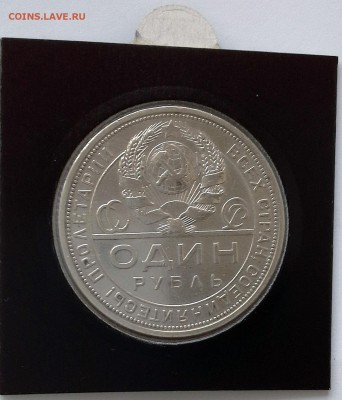 1 рубль 1924 СССР ПЛ.Одна ость. - 20180408_124446