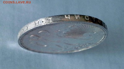 1 рубль 1924 СССР ПЛ. - 20180505_093639