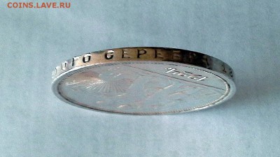 1 рубль 1924 СССР ПЛ. - 20180505_093550