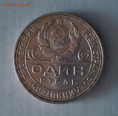 1 рубль 1924 СССР ПЛ. - 20180505_093510
