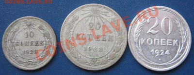 10 коп 1923 + 20 коп 1923-34 гг   21.4  в 21-00 мск - IMG_6449