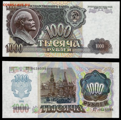 1000 рублей 1992 года пресс - 10.05 22:00:00 мск - 1000р 92_1_400 unc